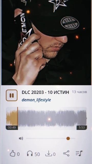 DLC 20203 - 10 ИСТИН