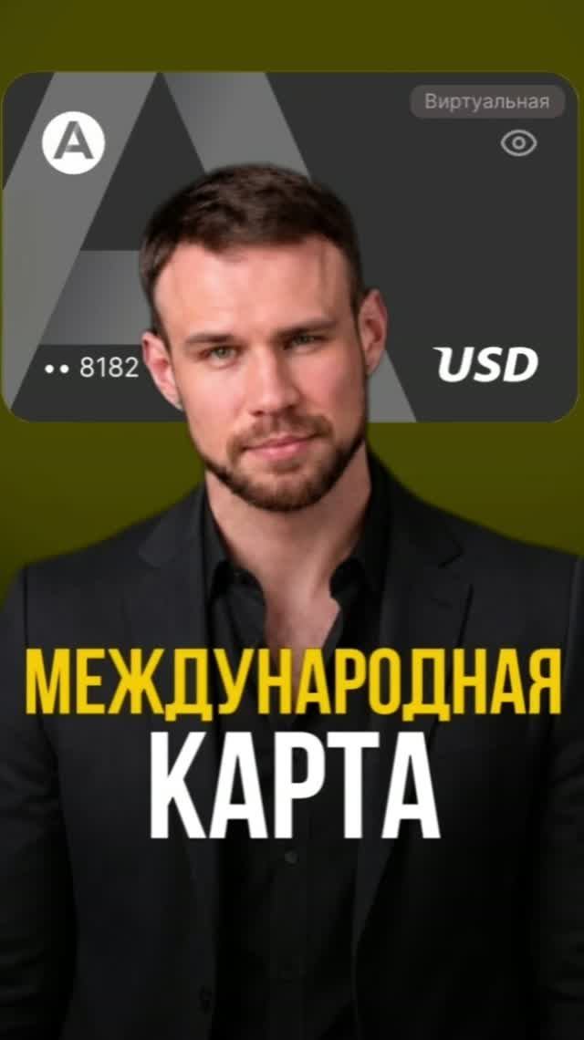 Карта для оплаты за границей