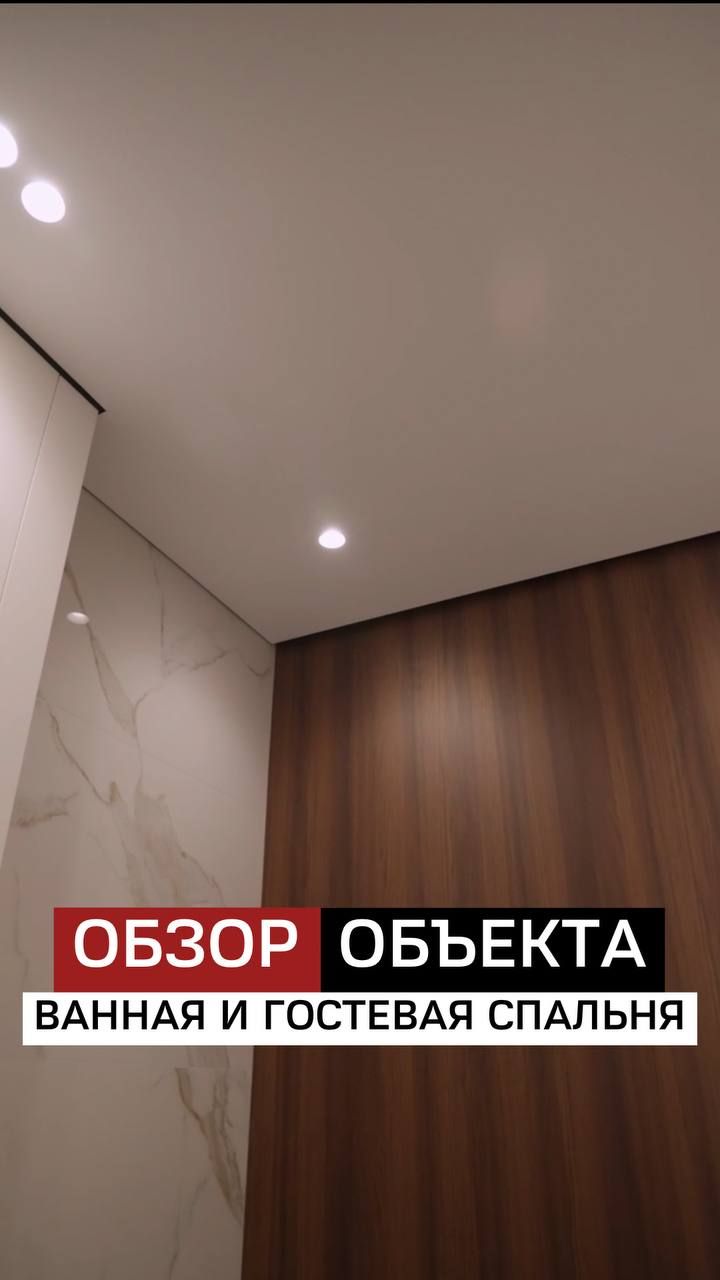 Обзор объекта (ванная и гостевая спальня)