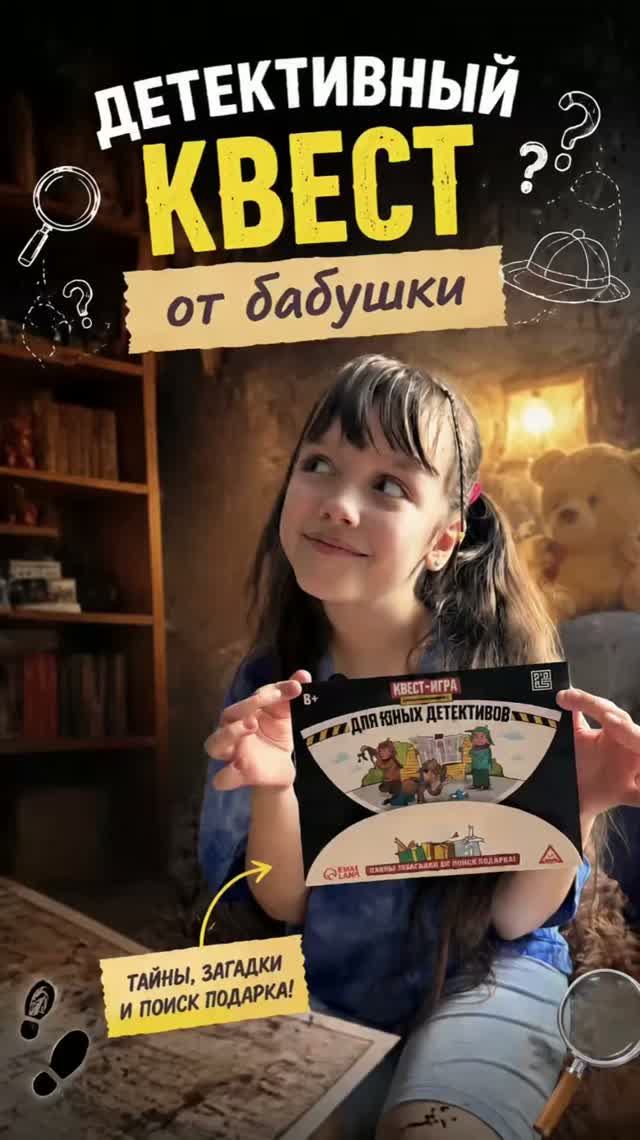 Квест от бабушки 🩷 #квест