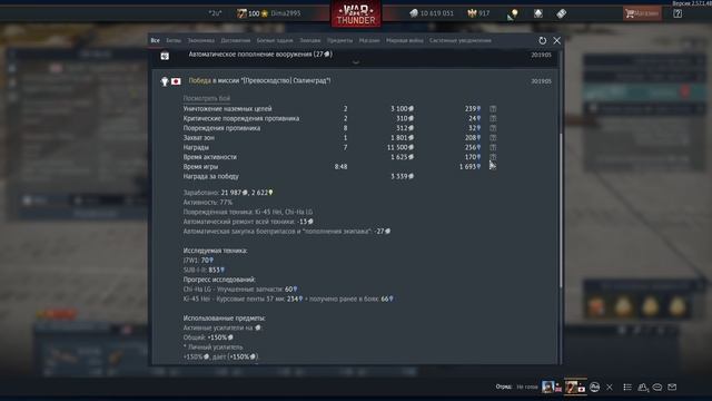 War Thunder 2026-07-25 19-22-28