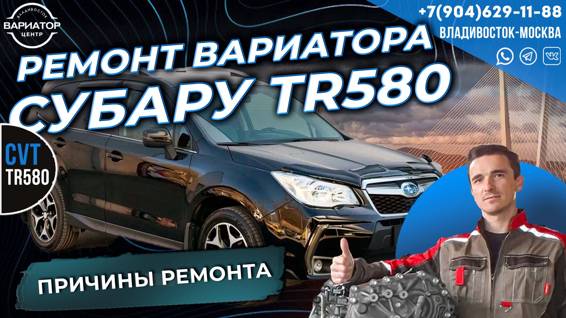 Полный разбор и ремонт вариатора TR-580 Subaru: от диагностики до сборки