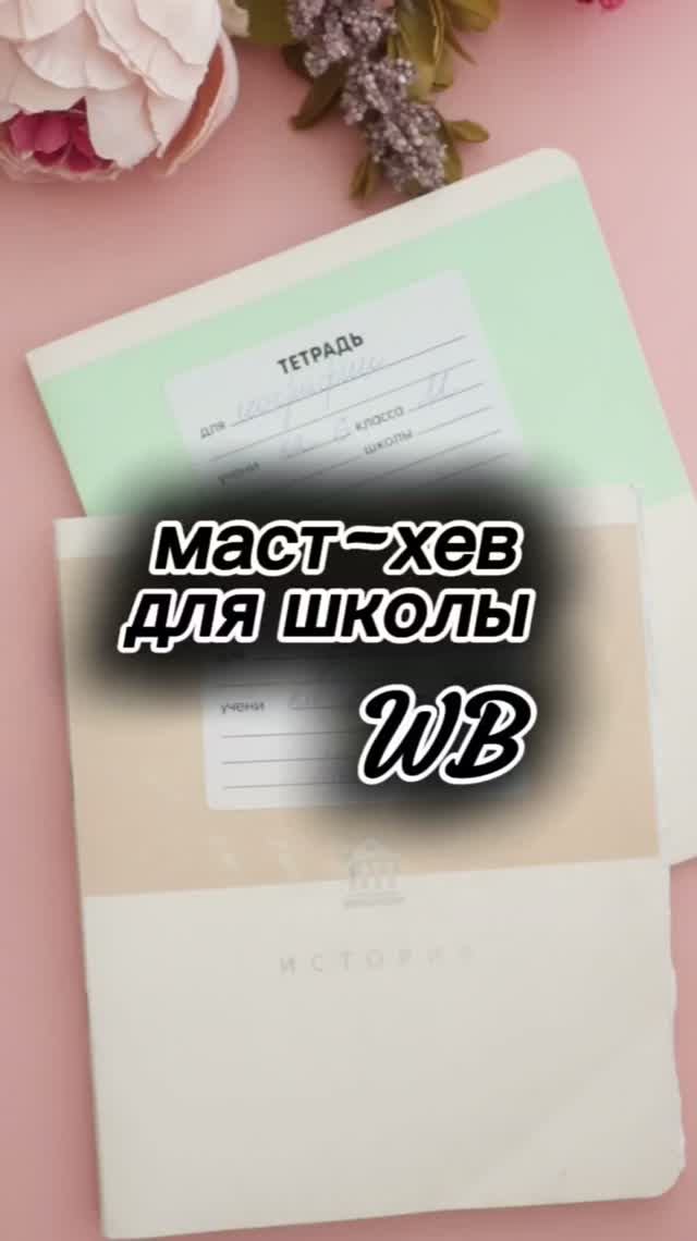 Арт.179355742
Арт. 233251771

#wildberries #unboxing #распаковка #wb #дляшколы #канцелярия #shorts