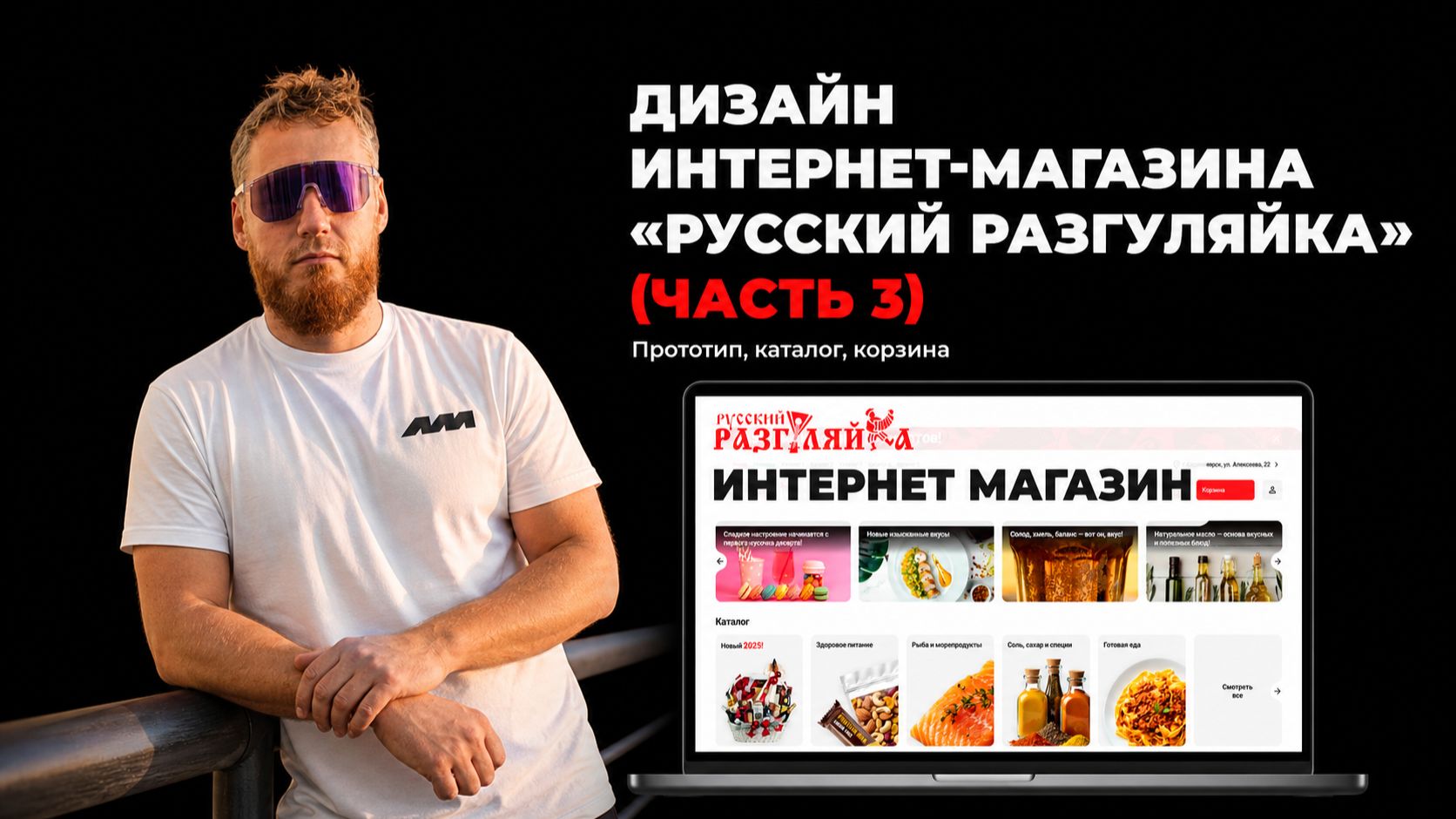 Дизайн интернет-магазина «Русский Разгуляйка» (Часть 3) Прототип, каталог, корзина