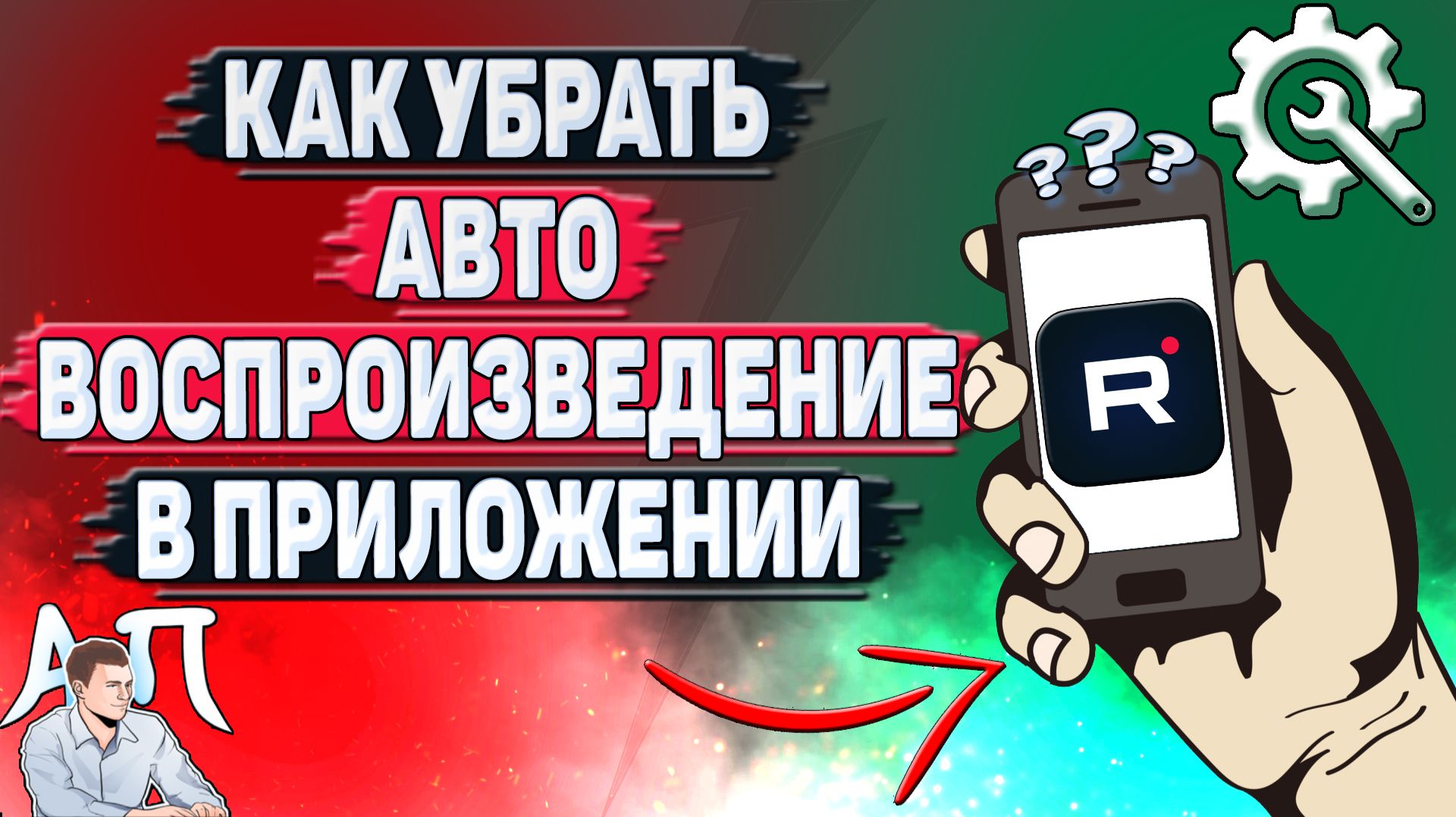 Как убрать автовоспроизведение в приложении Рутуб?