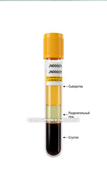 пробирки для сыворотки