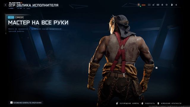 Call Of Duty 7 Чёрный сектор сезон 5 облики исполнителей