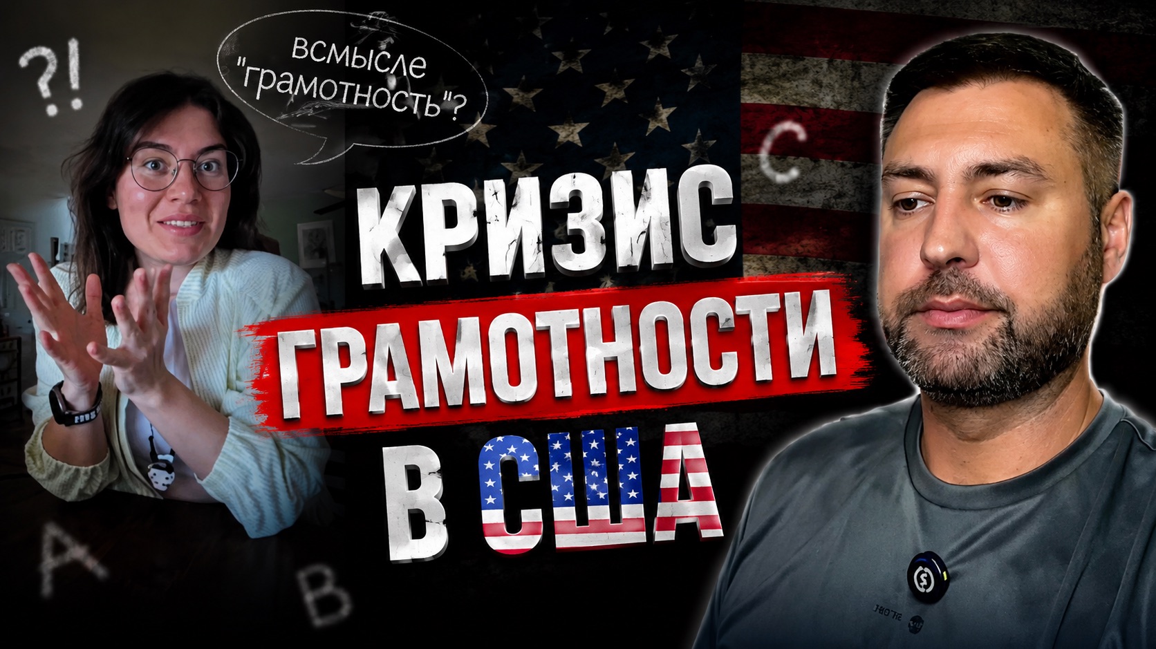 Кризис грамотности в США