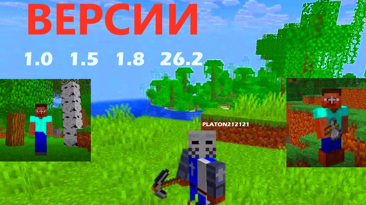 РАЗНОЕ ( ВЕРСИИ) МАЙНКРАФТ ХАРДКОР -ликбез