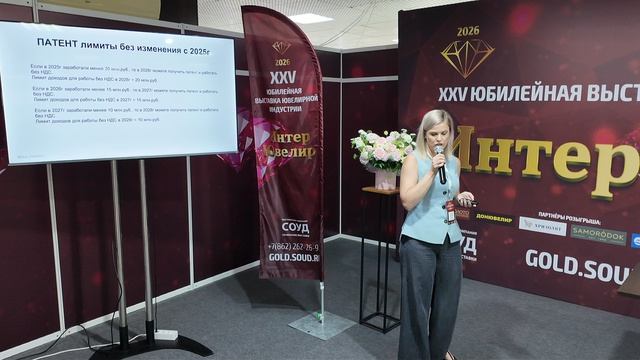 Сессия «Налоги у ювелиров — что изменилось в 2026г и к чему готовиться в условиях рынка».