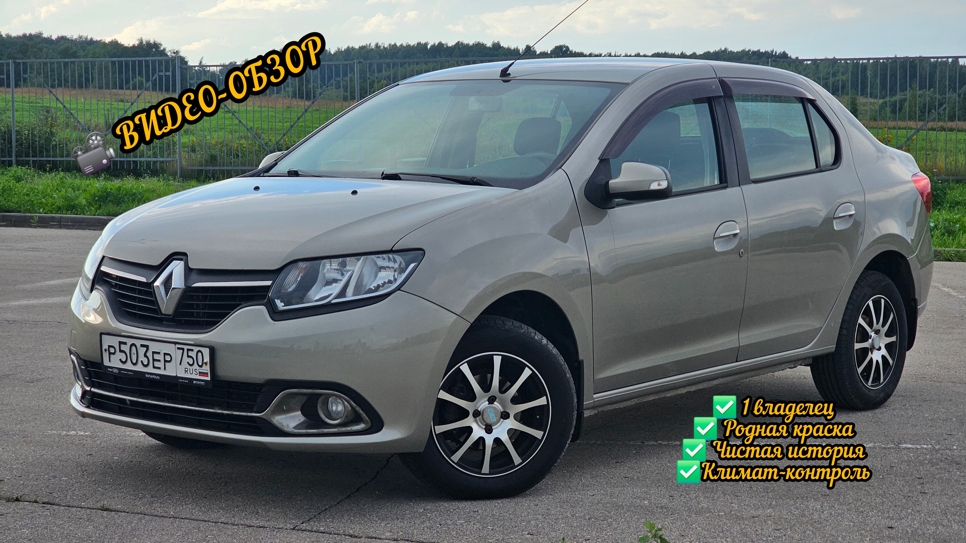 ❌ АВТОМОБИЛЬ ПРОДАН ❌ Renault Logan 2014 год. 1.6 механика. 179.000 км