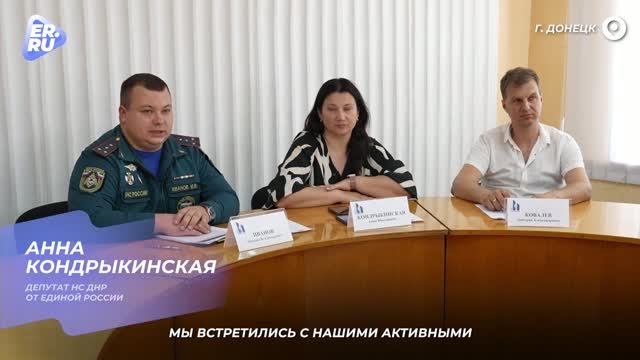 Встреча со старшими по домам в Кировском районе Донецка в рамках проекта 