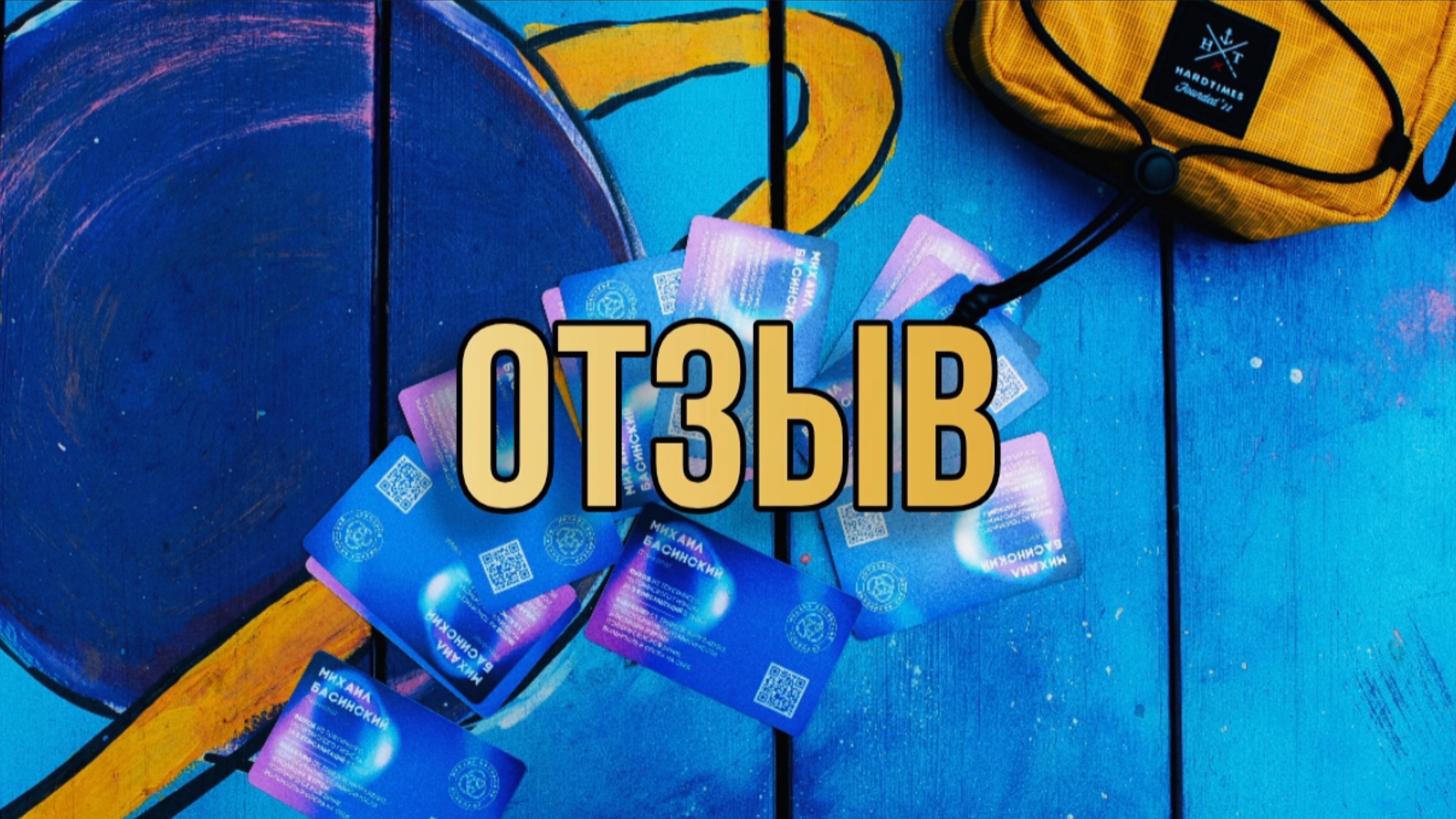 💌 ОТЗЫВ СЕРГЕЯ О ТЕРАПИИ!