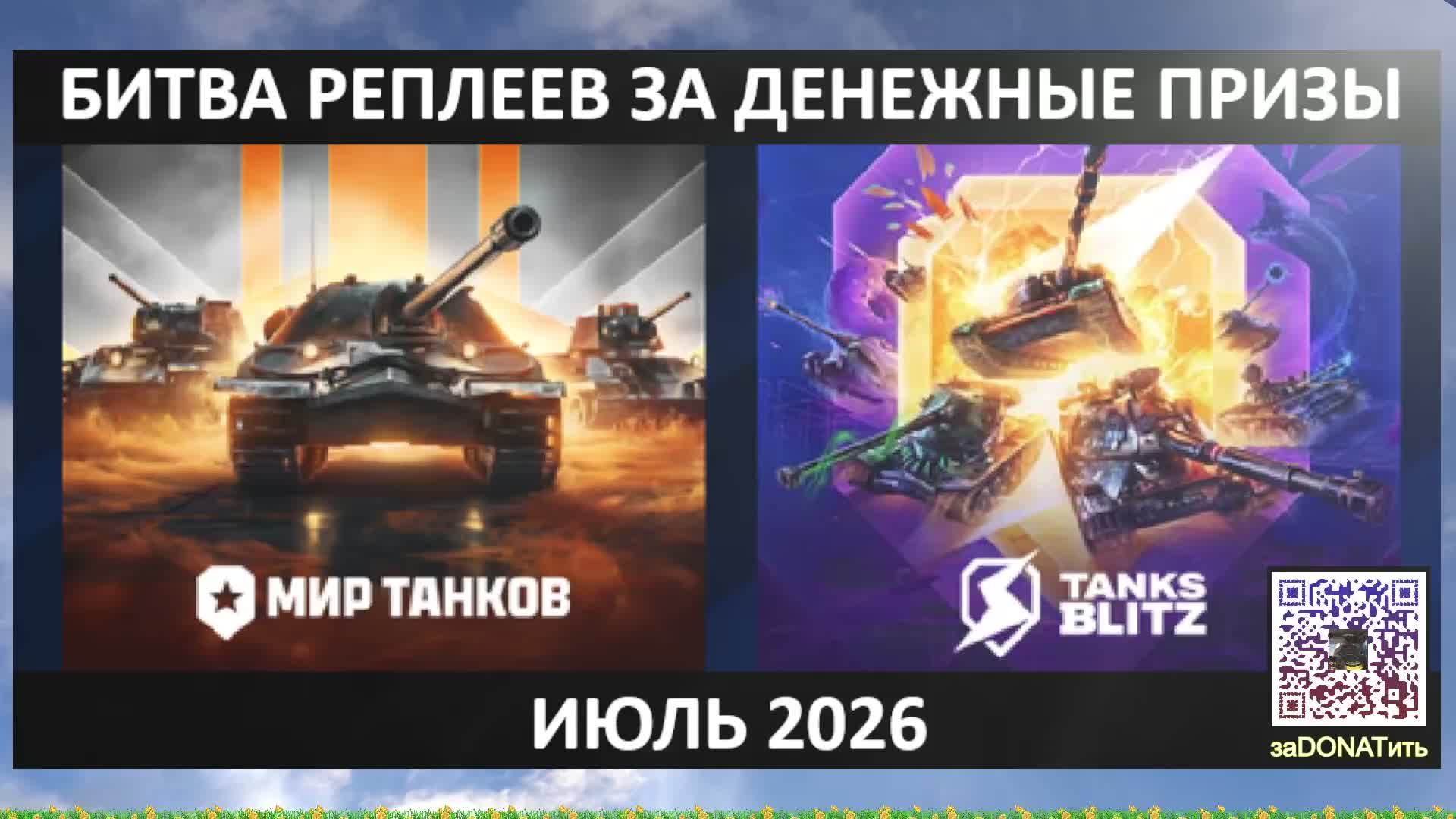 💰Фарм баллов канала ВКЛив | БР за призы по3️⃣0️⃣0️⃣🅿️в день Июль 2026 27#Пн | Реплеи кидаем в ✅ВК