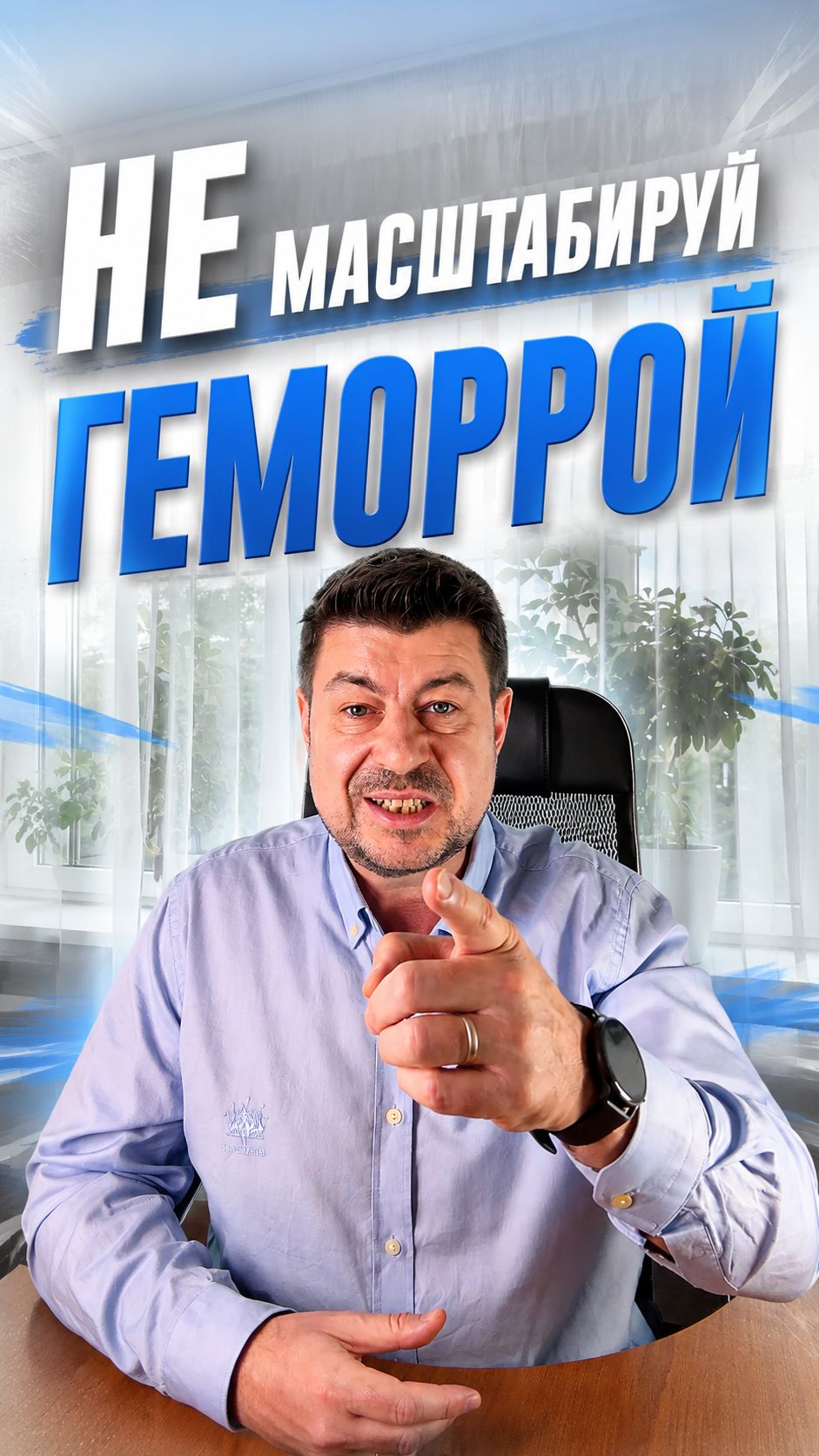 Не масштабируй геморрой