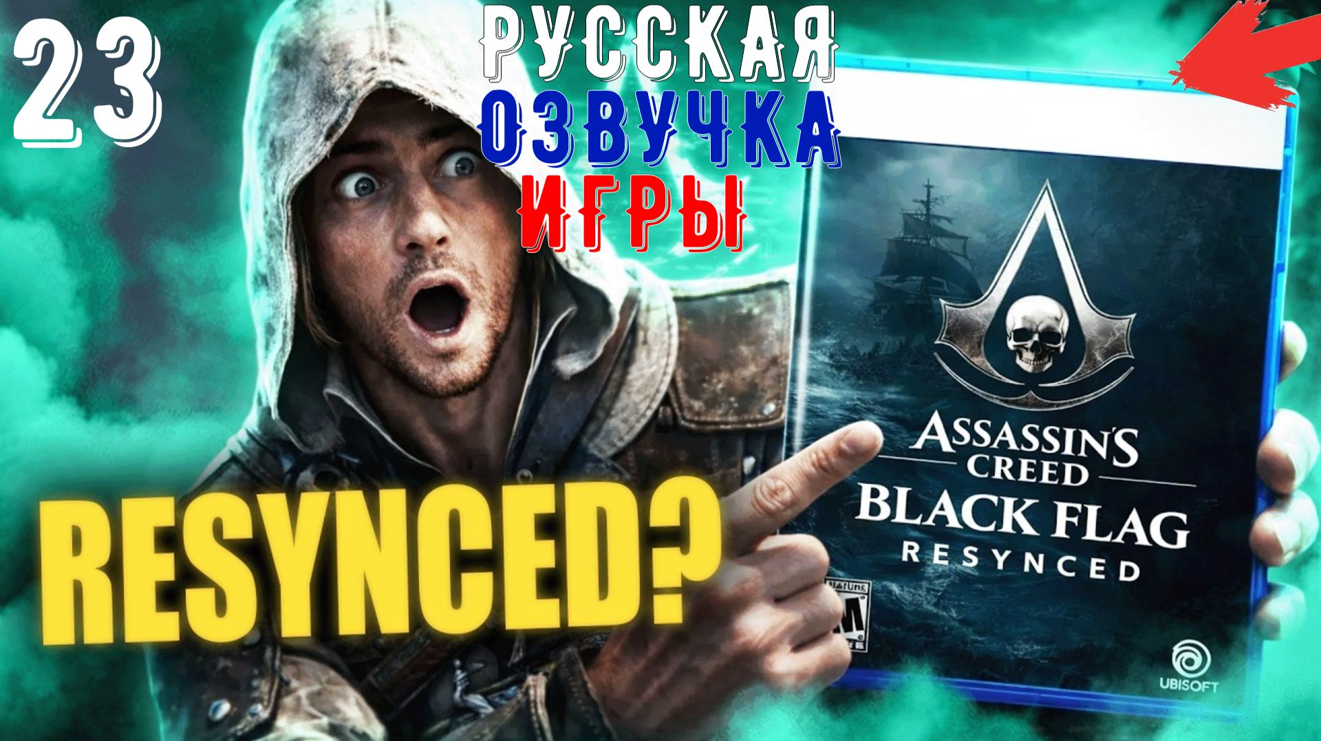 Мутки Мудреца + Наш дворецкий был Ассасином - Assassins Creed Black Flag Resynced [ЧАСТЬ 23]