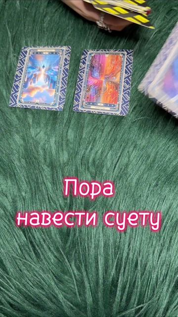 Вторник 28.07 #таро #диагностикатаро #мастертаро #таролог #таромастер #гороскоп #тарологпроводник  #