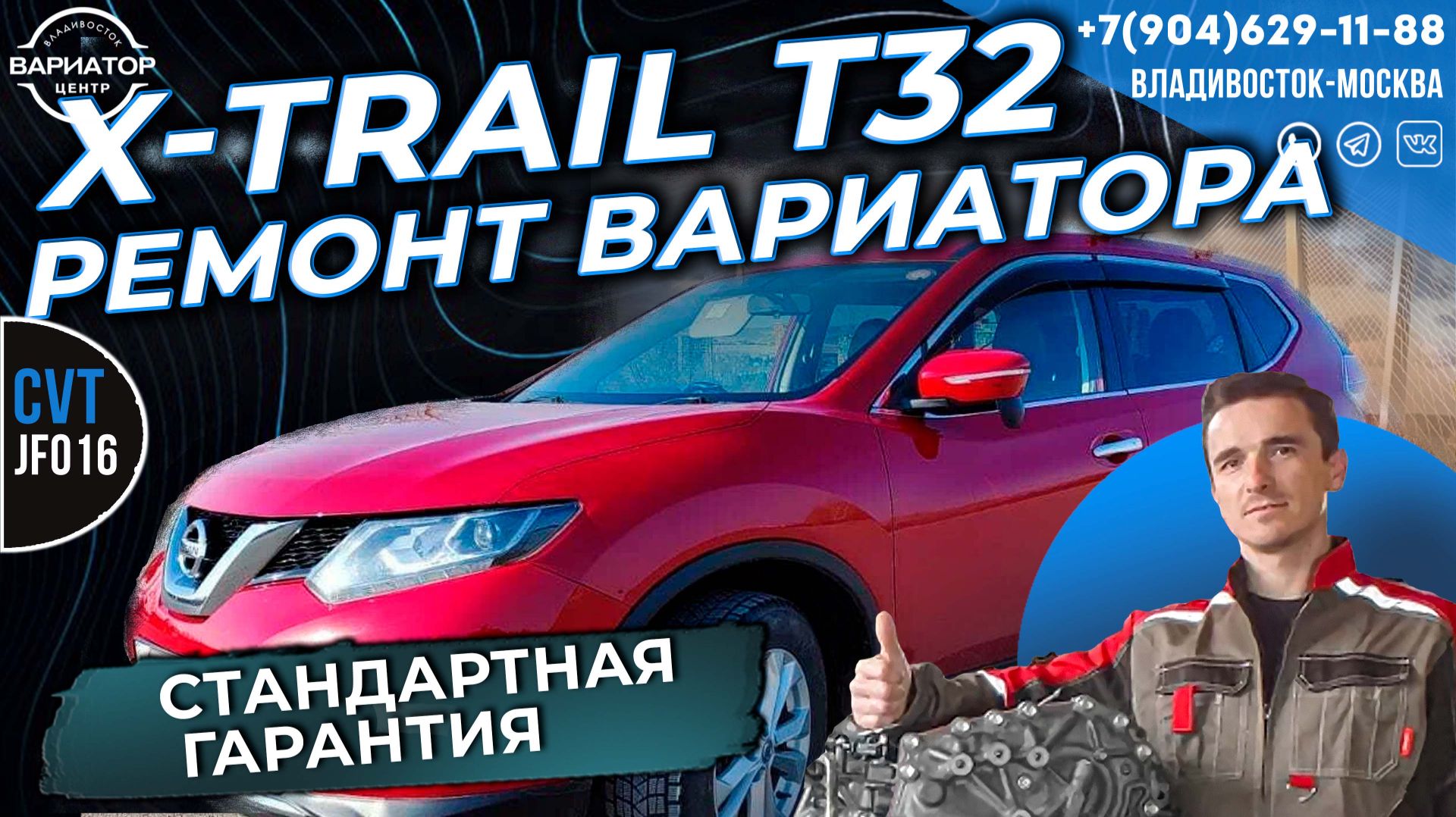Полный разбор и ремонт вариатора Nissan X-Trail T32: от диагностики до тест-драйва