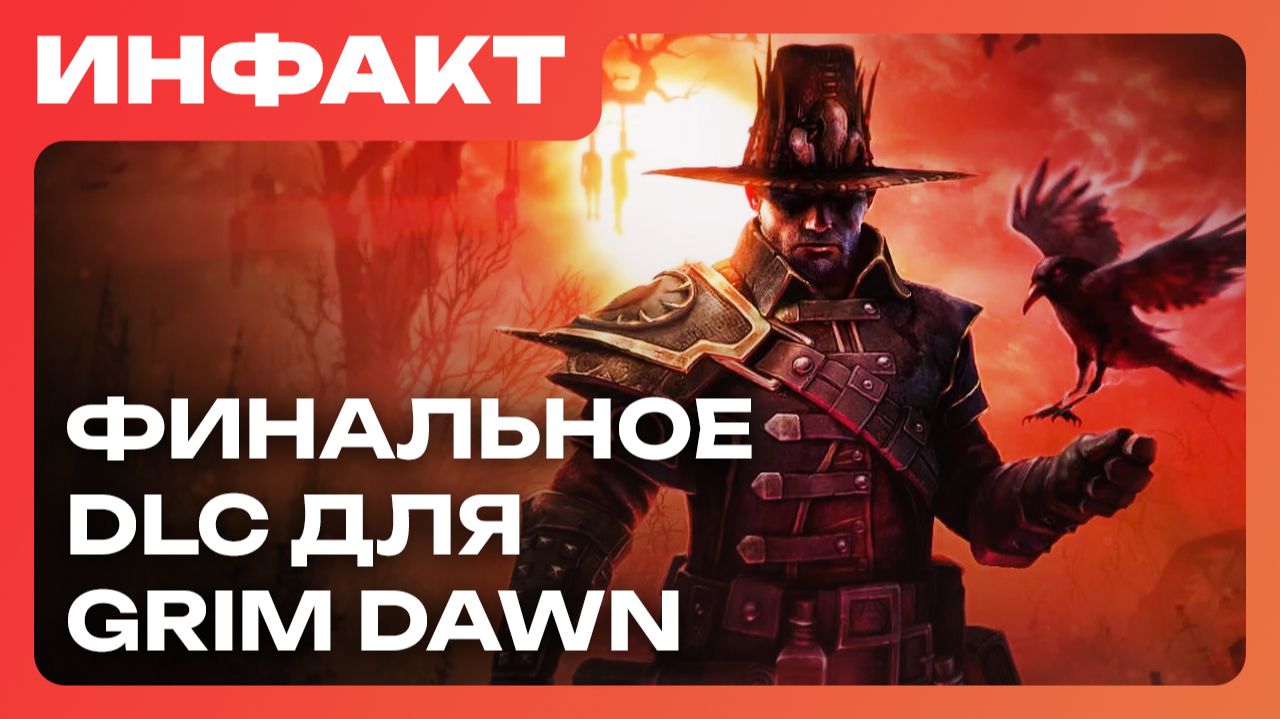 Оценки Avatar Legends: The Fighting Game, дата Aliens Fireteam Elite 2, финальное DLC для Grim Dawn…