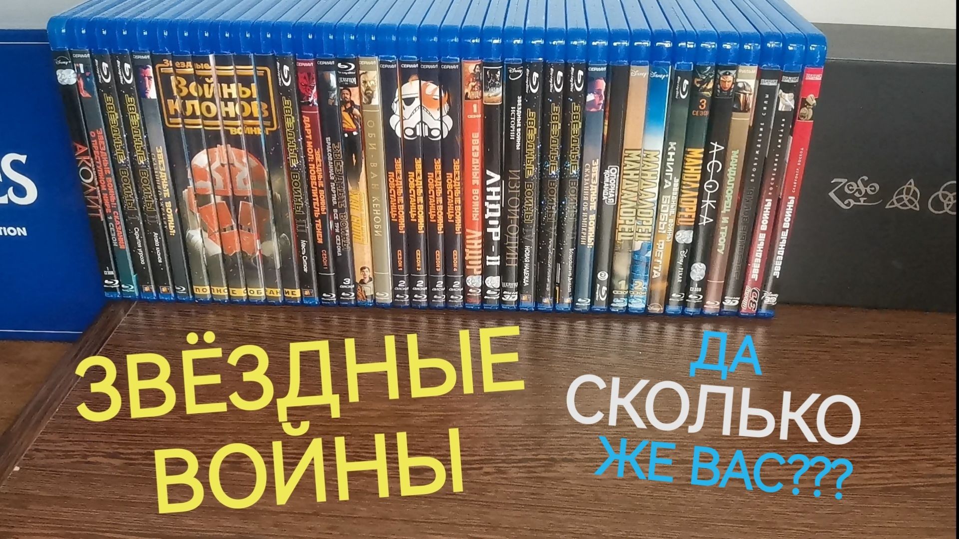 Звёздные войны. Да сколько же вас???