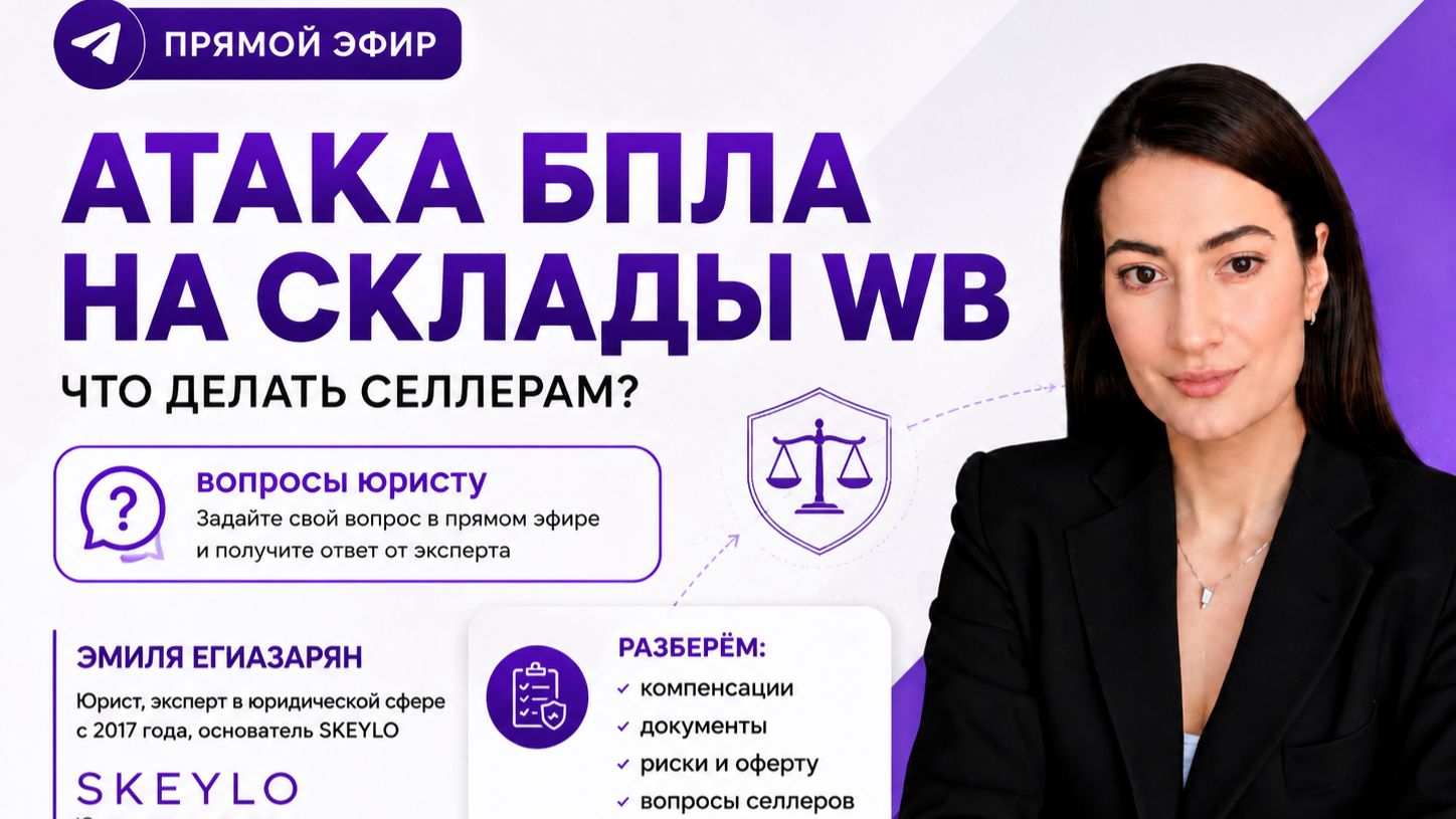 Атака на склады Wildberries: что делать селлерам?
