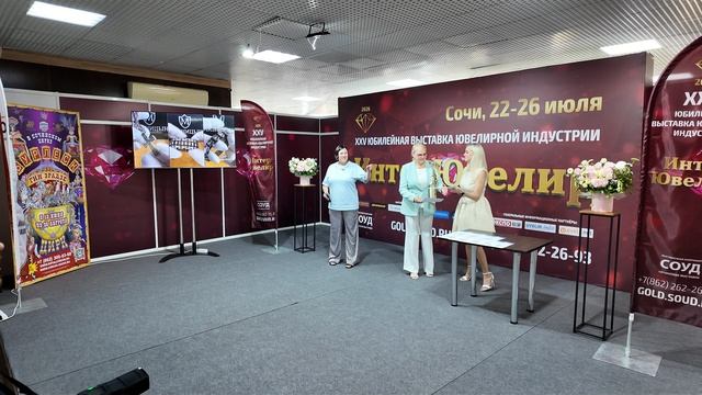 Церемония награждения победителей конкурса «Сочи-ИнтерЮвелир-2027».