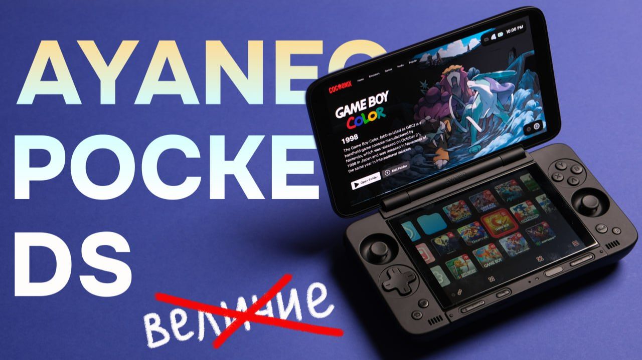 Ayaneo Pocket DS? Лучше купи Ayn Thor