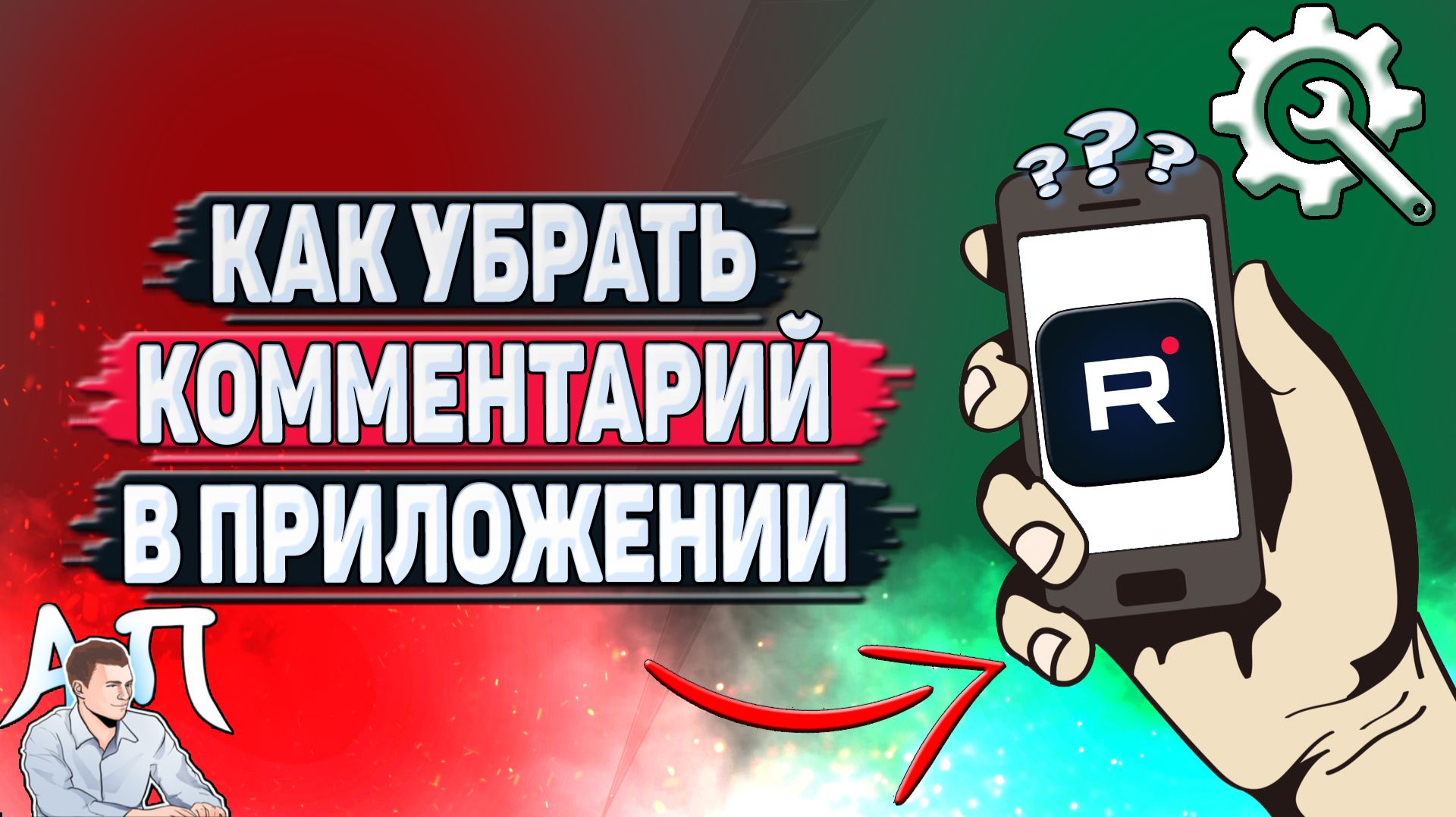 Как убрать комментарий в приложении Рутуб?