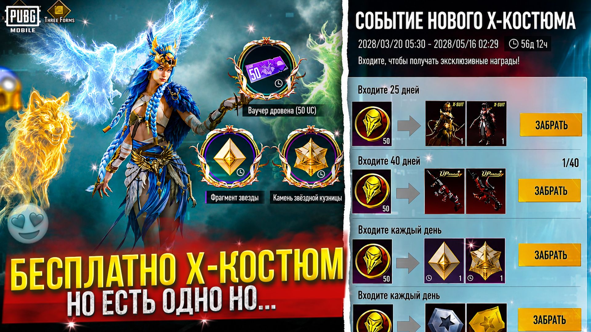 СЛИВ НОВОГО X-КОСТЮМА! ЧТО НАС ЖДЁТ 1 АВГУСТА?