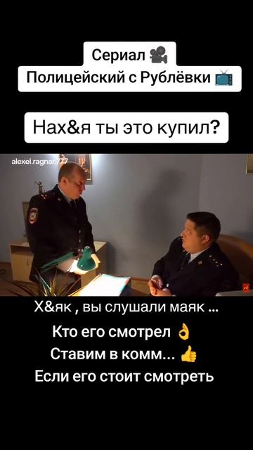 Полицейский с Рублёвки