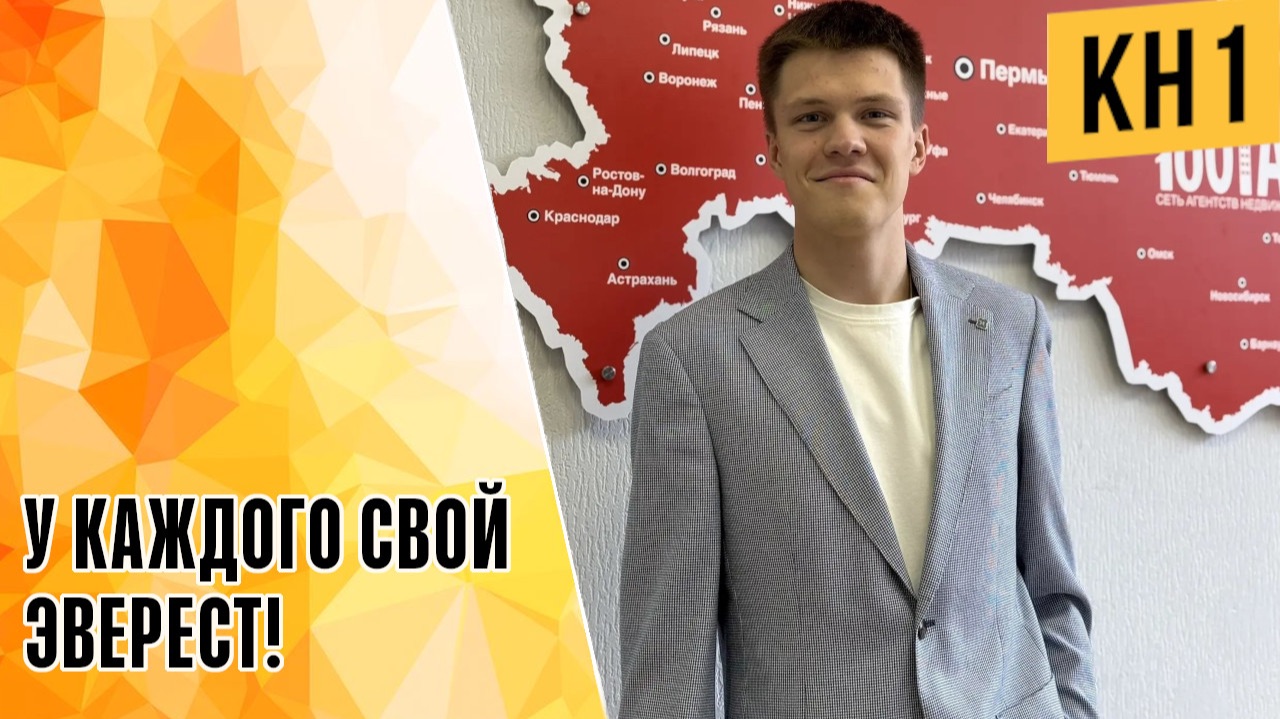 У КАЖДОГО СВОЙ ЭВЕРЕСТ!