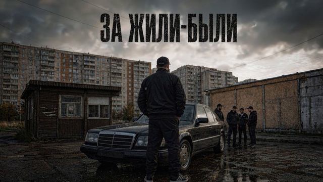 Агитуха - За жили-были