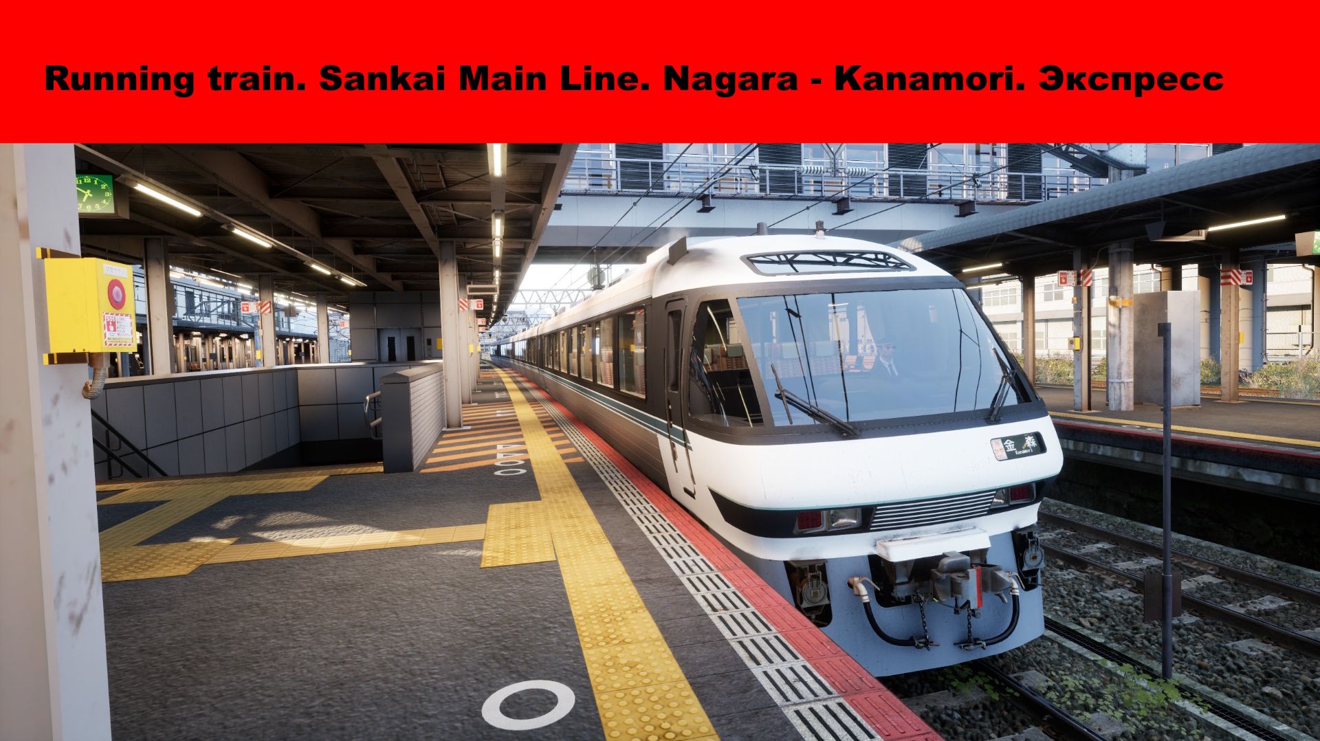 Running Train. Sankai Main Line.  Nagara - Kanamori