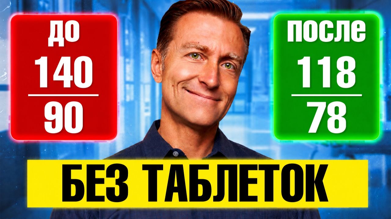 Как снизить давление за 5 минут: бесплатный метод🙌