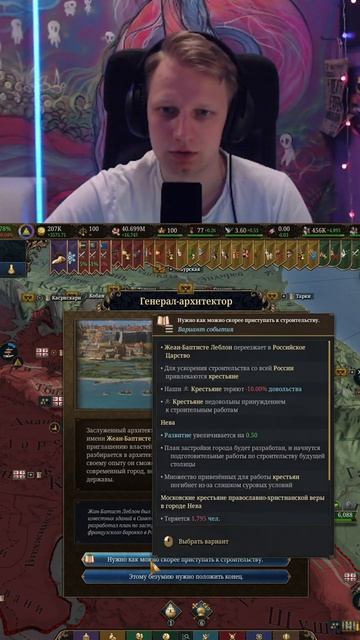 Жан-Баптист Леблон #euv #eu5 #europauniversalis #стратегия #прохождение #москва #россия