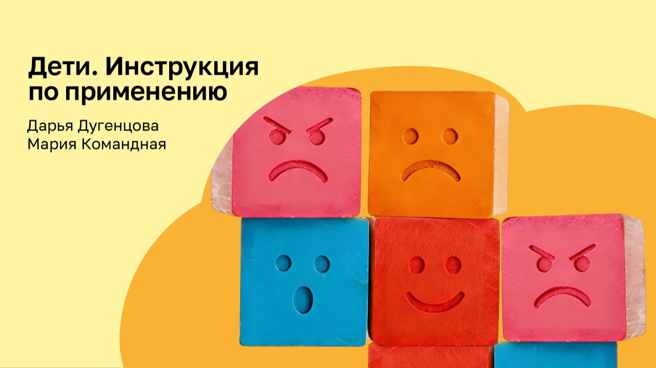 Как воспитать эмоциональный интеллект у ребенка? В гостях доктор психологии Виктория Шиманская