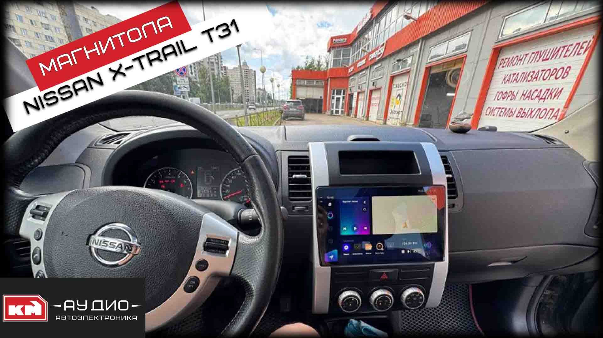 Nissan X-Trail T31 / Андроид магнитола Teyes CC3 2K