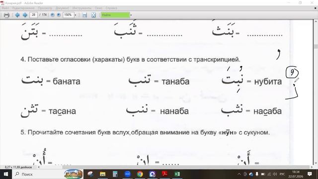 Арабский. Экспресс. Запись от 22.07.2026