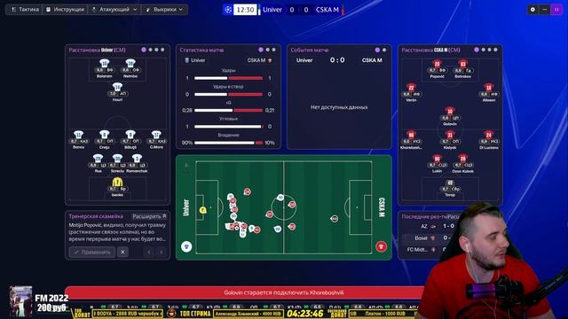FOOTBALL MANAGER 26 КАРЬЕРА ЗА ЦСКА - Новый Сезон ! Новые Трансферы ЦСКА в 2027 году #13