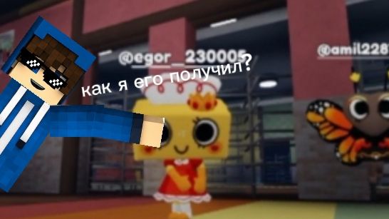 мир денди как получить скин золотой Тиши
