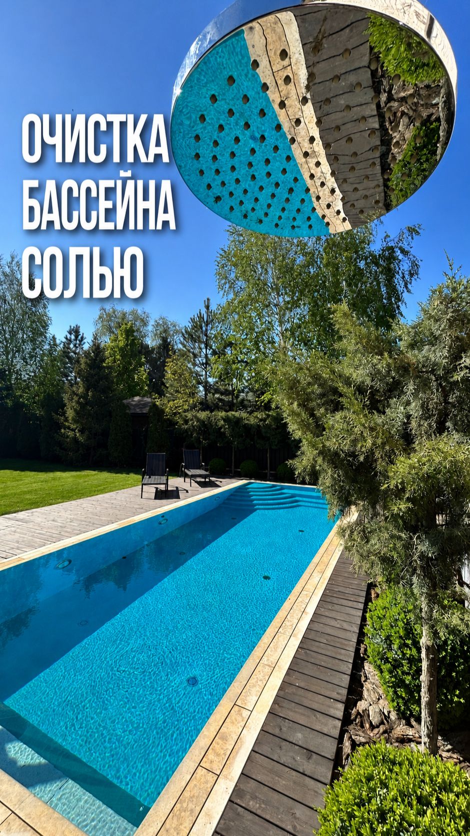 Гидролизная очистка воды в бассейне с помощью соли  | Строительство бассейнов в Ростове-на-Дону