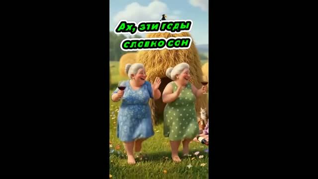Ах, эти годы словно сон.