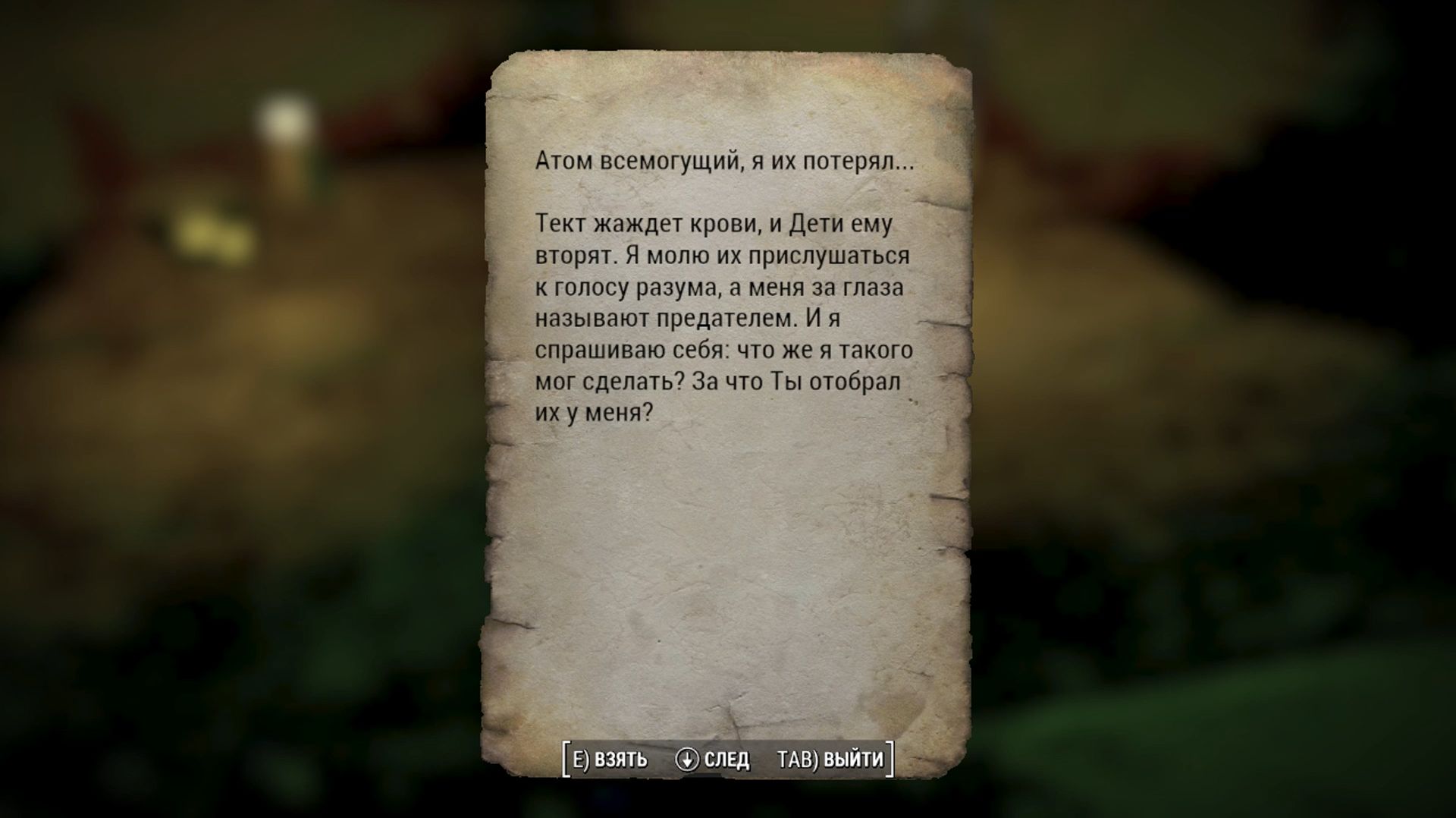 Fallout 4 Тайник Мартина