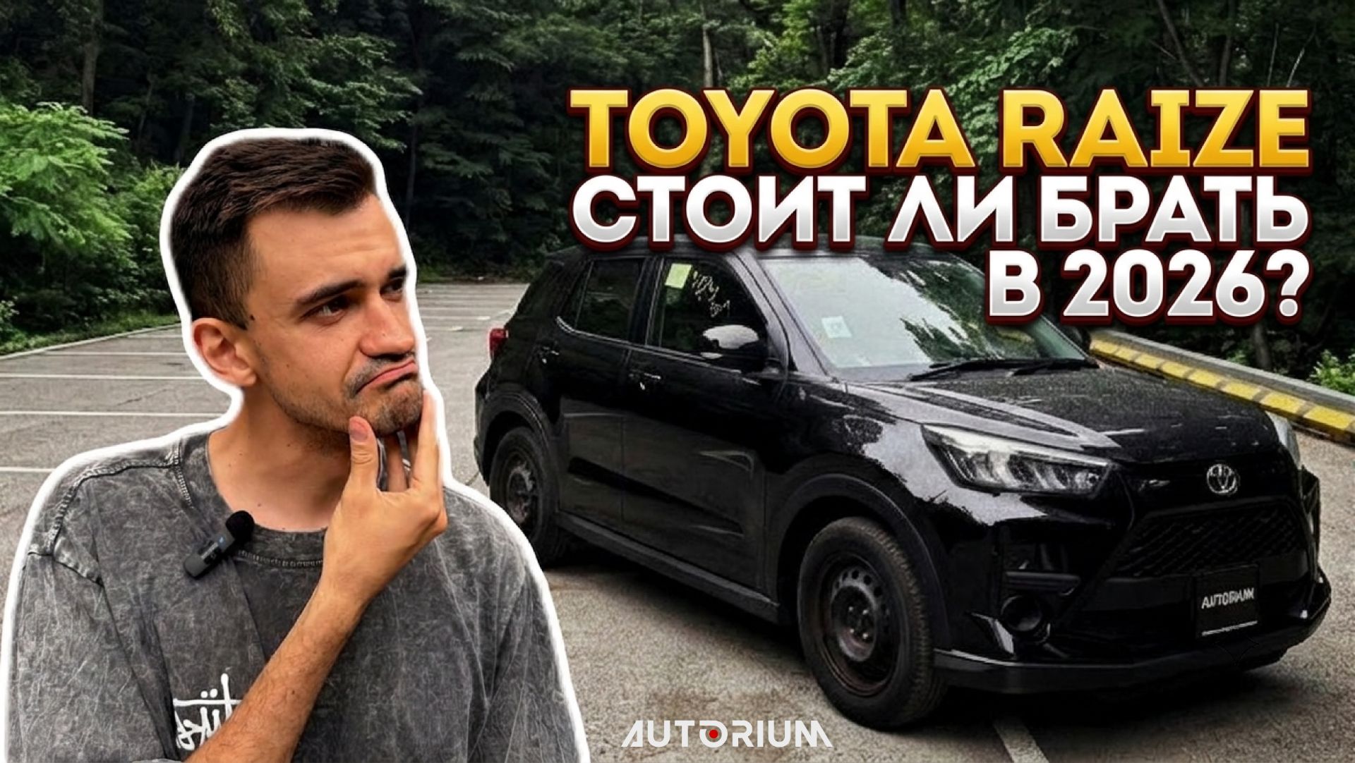 Toyota Raize под заказ из Японии / Стоит ли брать в 2026?