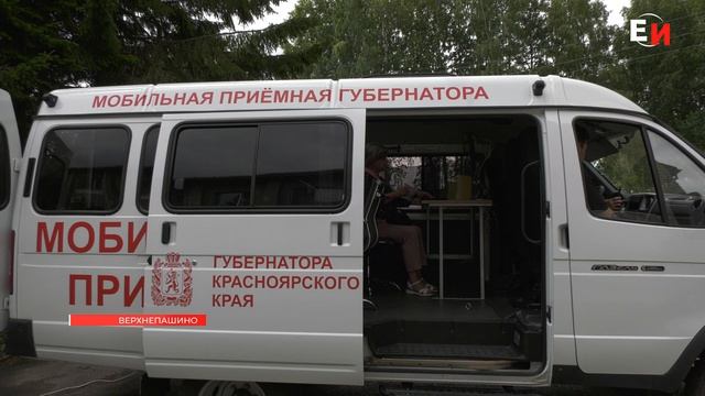 В СЕЛЕ ВЕРХНЕПАШИНО РАБОТАЛА МОБИЛЬНАЯ ПРИЕМНАЯ ГУБЕРНАТОРА КРАСНОЯРСКОГО КРАЯ