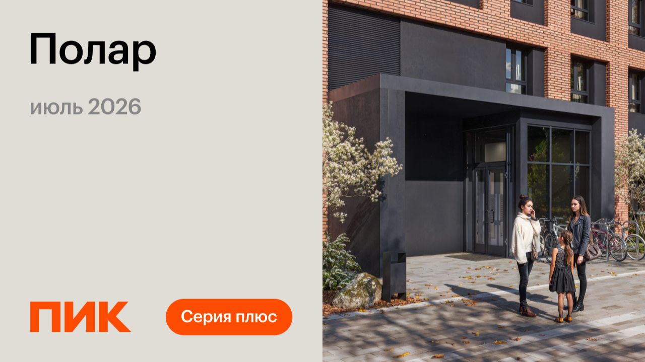 Полар 17.07.2026