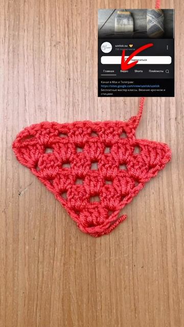 Сердечко крючком