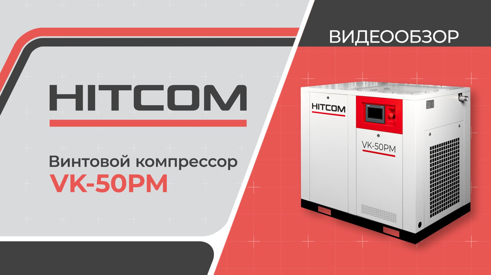 Винтовой компрессор VK-50PM