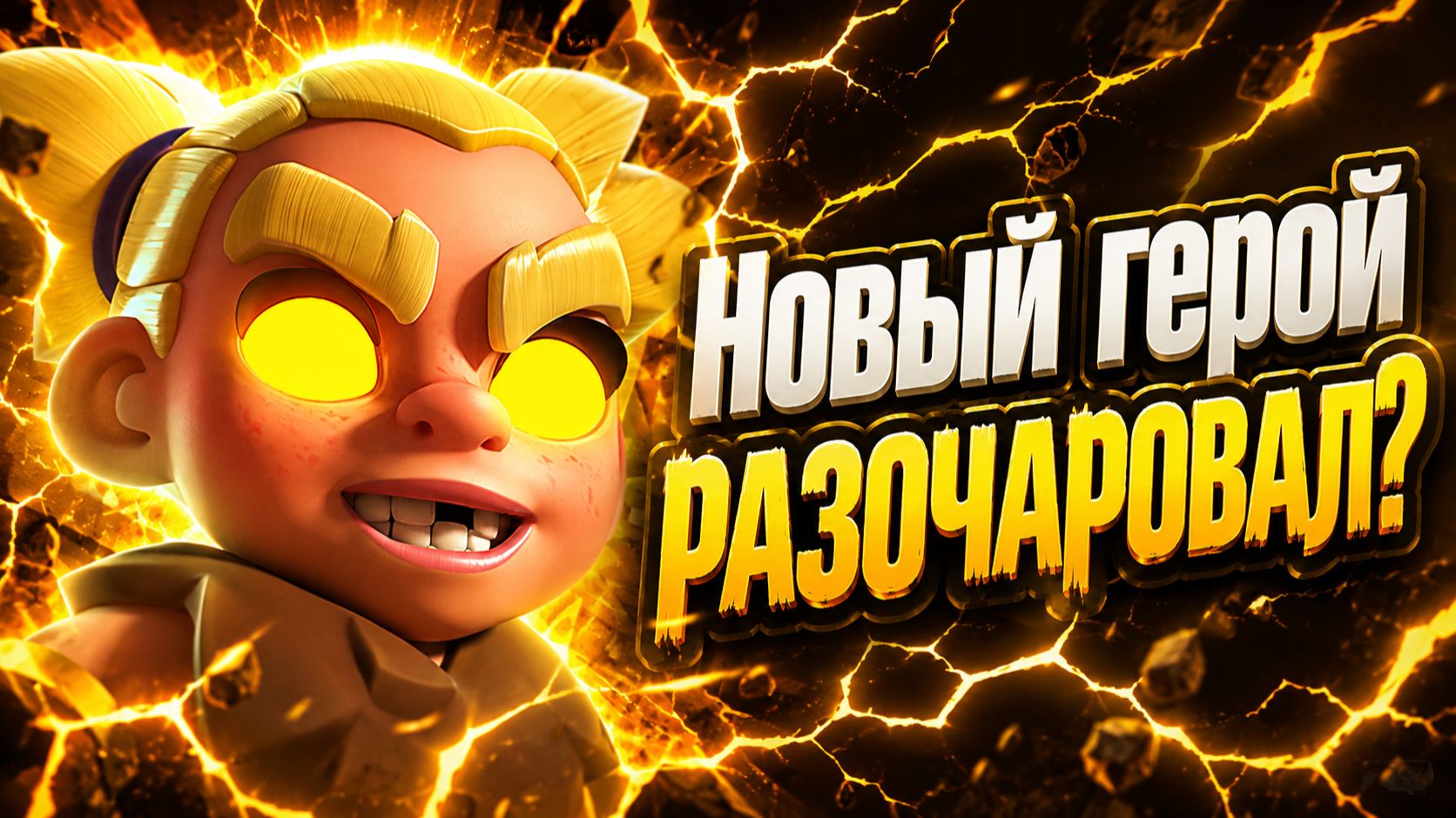 НОВЫЙ ГЕРОЙ БЕРСЕРКША - СЛИШКОМ СЛАБАЯ?! ПОЛНЫЙ ОБЗОР В CLASH ROYALE