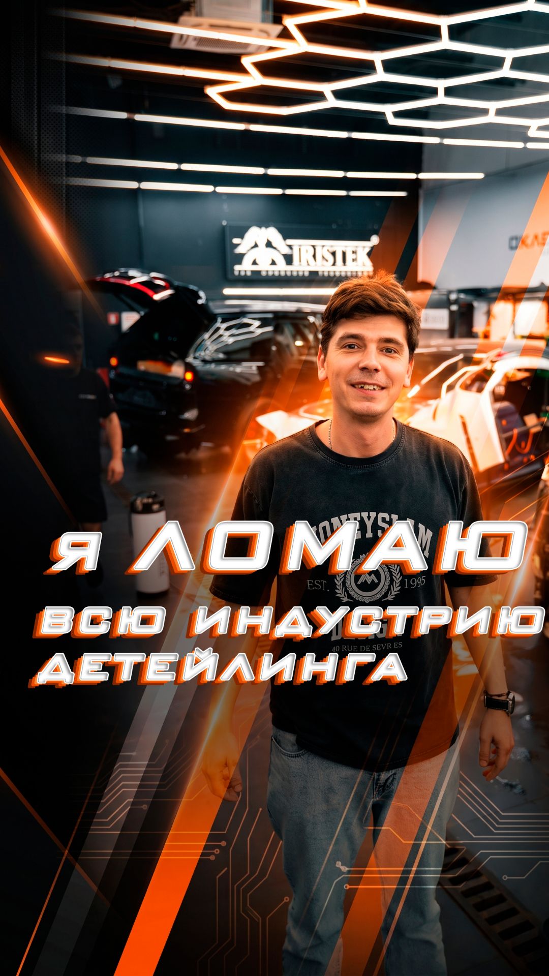 Я ОТМЕНЯЮ ИНДУСТРИЮ ДЕТЕЙЛИНГА!